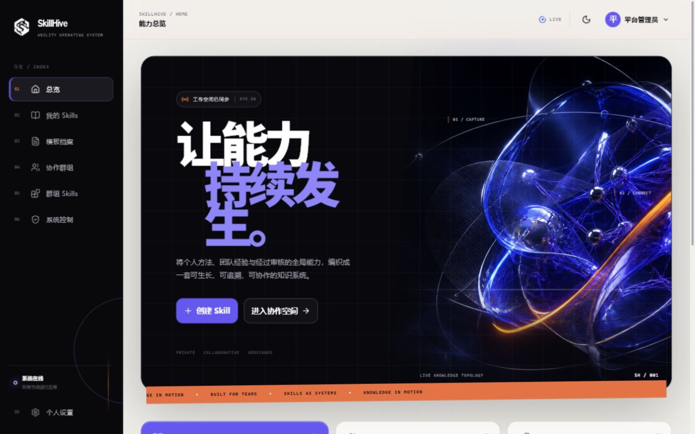 skillhive-dashboard.png