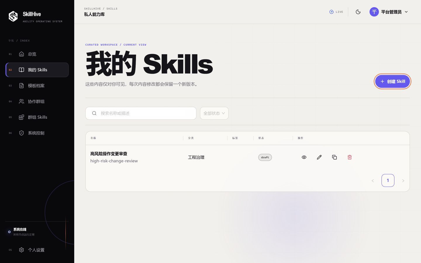 skillhive-private-skills.png