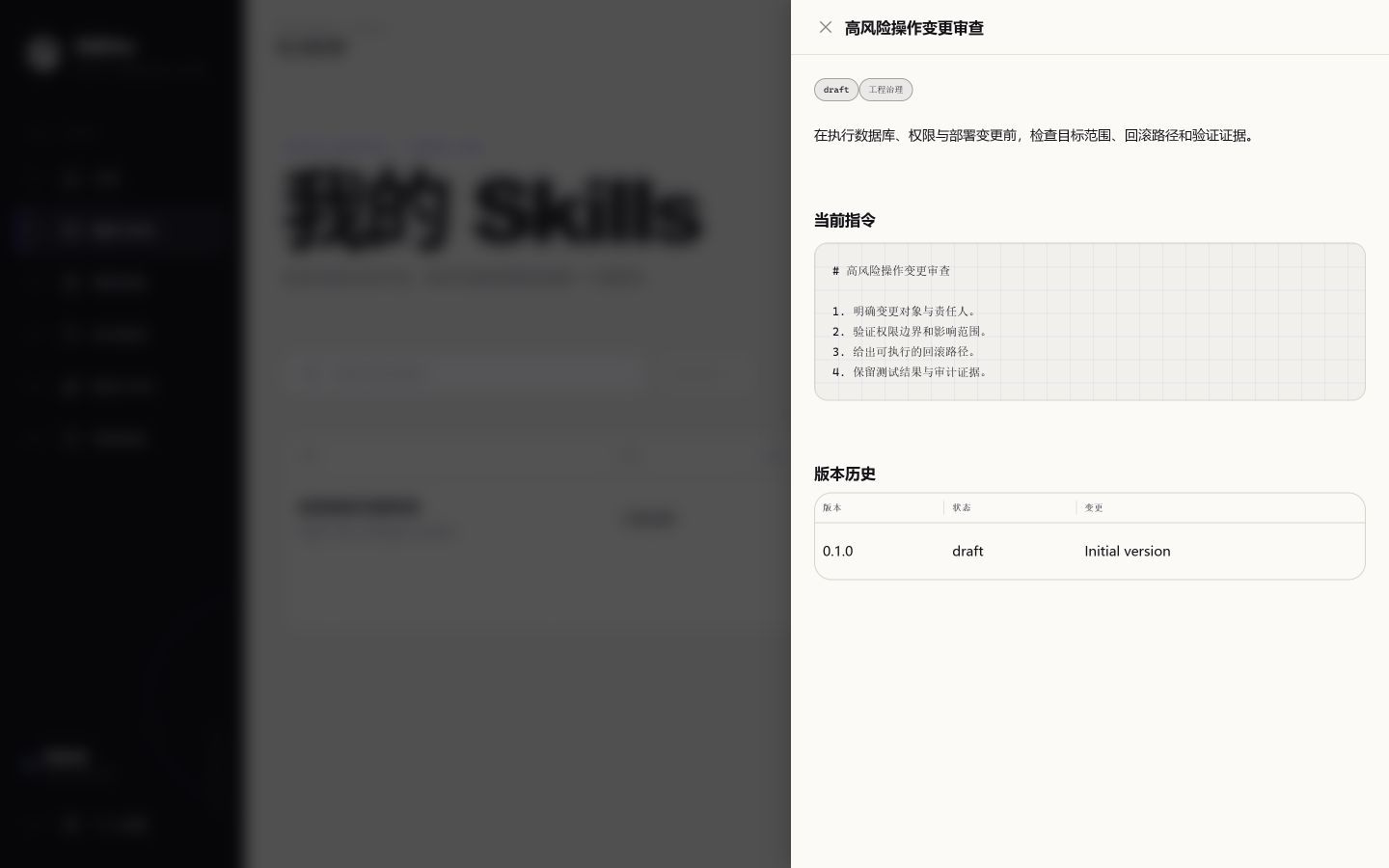 skillhive-version-history.png