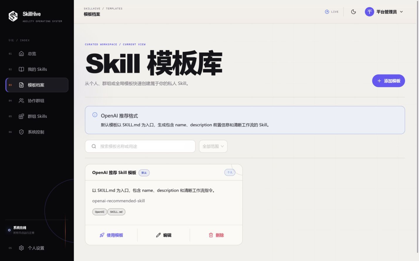 skillhive-templates.png