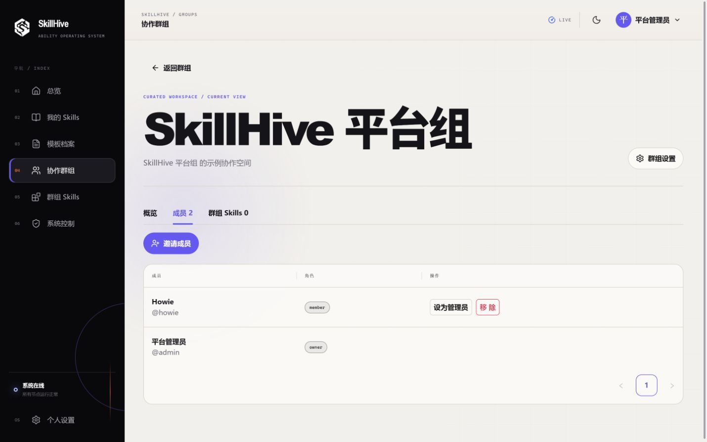 skillhive-group-roles.png