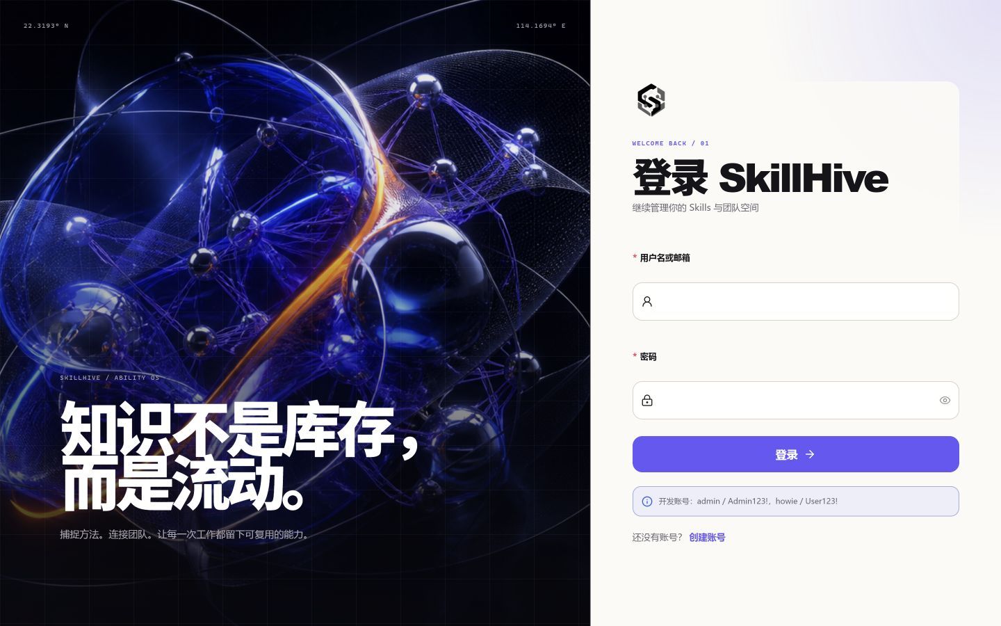skillhive-login.png